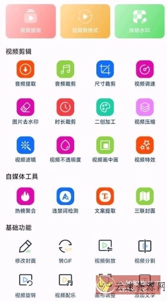 视频提取宝v36 高级版源码网-手游源码|端游源码|小程序源码|网站模板资源免费分享下载 - 云速资源网多元化资源共享平台