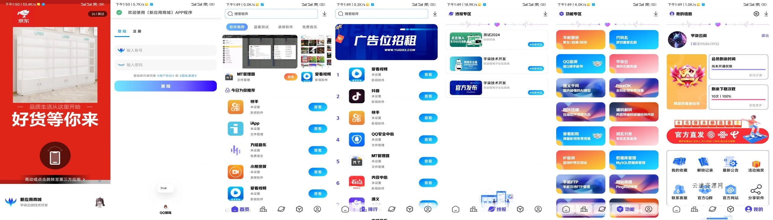通过MT管理器制作个人聚合应用商城APP（免iApp会员费）源码网-手游源码|端游源码|小程序源码|网站模板资源免费分享下载 - 云速资源网多元化资源共享平台