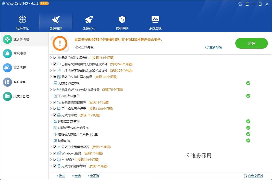 Wise Care 365 PRO v7.3.3特别版源码网-手游源码|端游源码|小程序源码|网站模板资源免费分享下载 - 云速资源网多元化资源共享平台