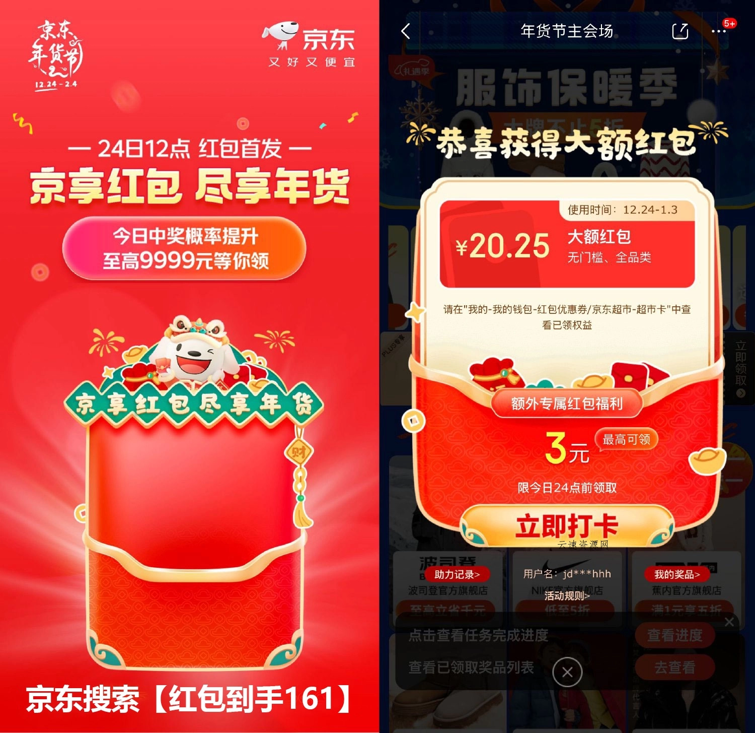 京东年货节来袭！每天免费领取红包！ 