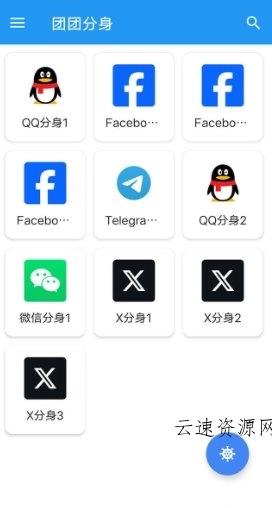 团团分身 MochiCloner v2.6.9 会员版源码网-手游源码|端游源码|小程序源码|网站模板资源免费分享下载 - 云速资源网多元化资源共享平台