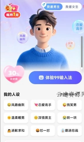 99输入法v1.3.9.22390高级版源码网-手游源码|端游源码|小程序源码|网站模板资源免费分享下载 - 云速资源网多元化资源共享平台