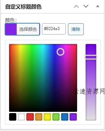 WordPress原创插件：自定义文章标题颜色，牛叉叉！