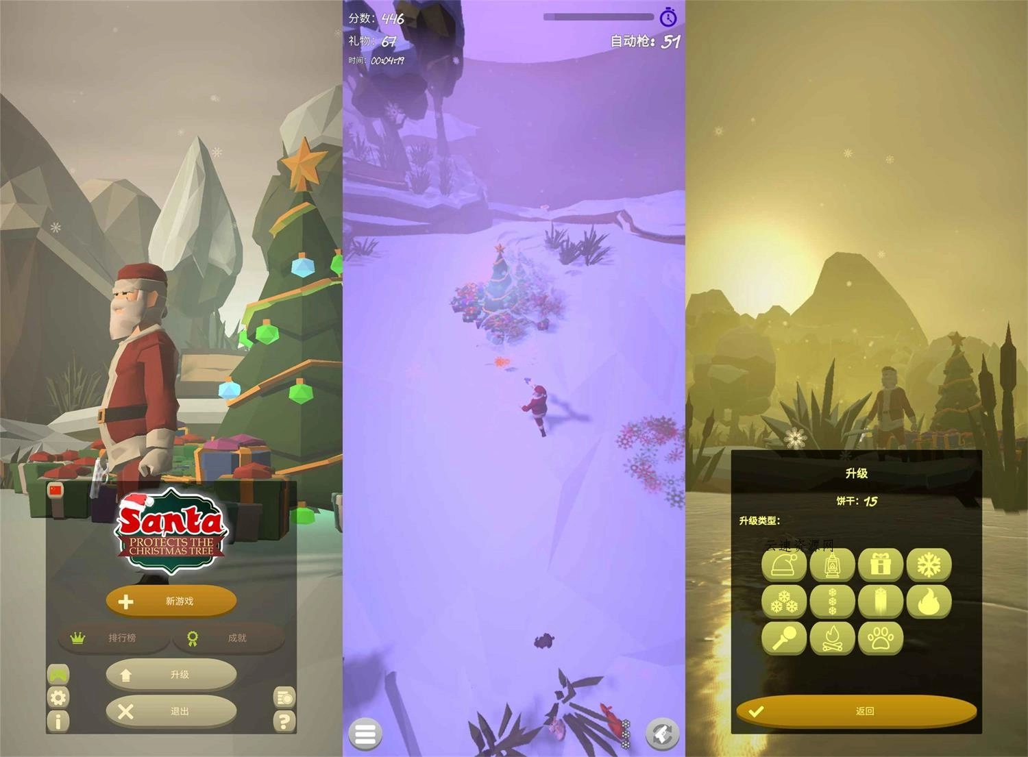 塔防冒险游戏 保护圣诞树源码网-手游源码|端游源码|小程序源码|网站模板资源免费分享下载 - 云速资源网多元化资源共享平台