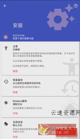 Rotation强制转屏 v29.2.1专业版源码网-手游源码|端游源码|小程序源码|网站模板资源免费分享下载 - 云速资源网多元化资源共享平台