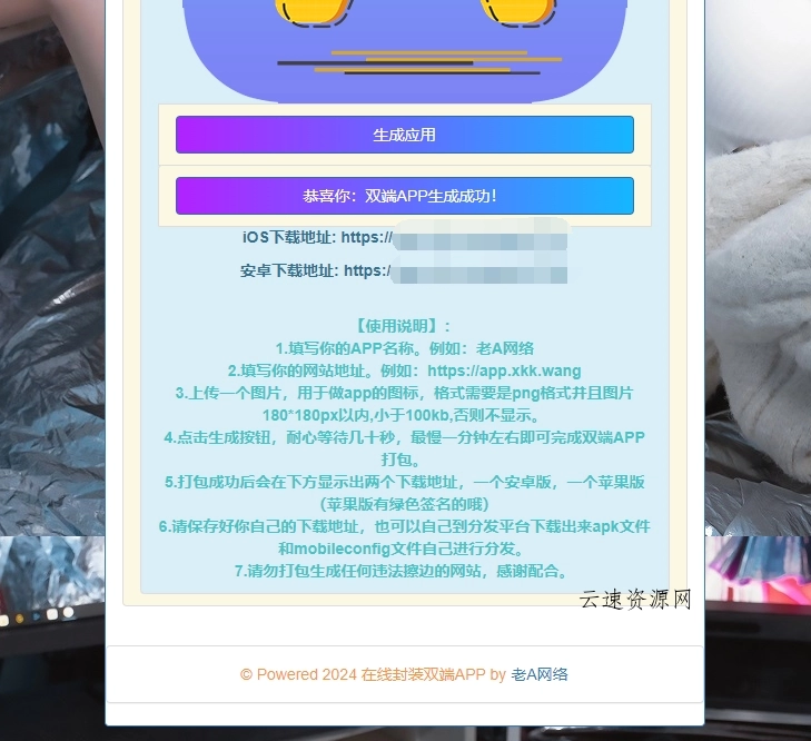 在线封装双端APP源码-老A源码网-手游源码|端游源码|小程序源码|网站模板资源免费分享下载 - 云速资源网多元化资源共享平台