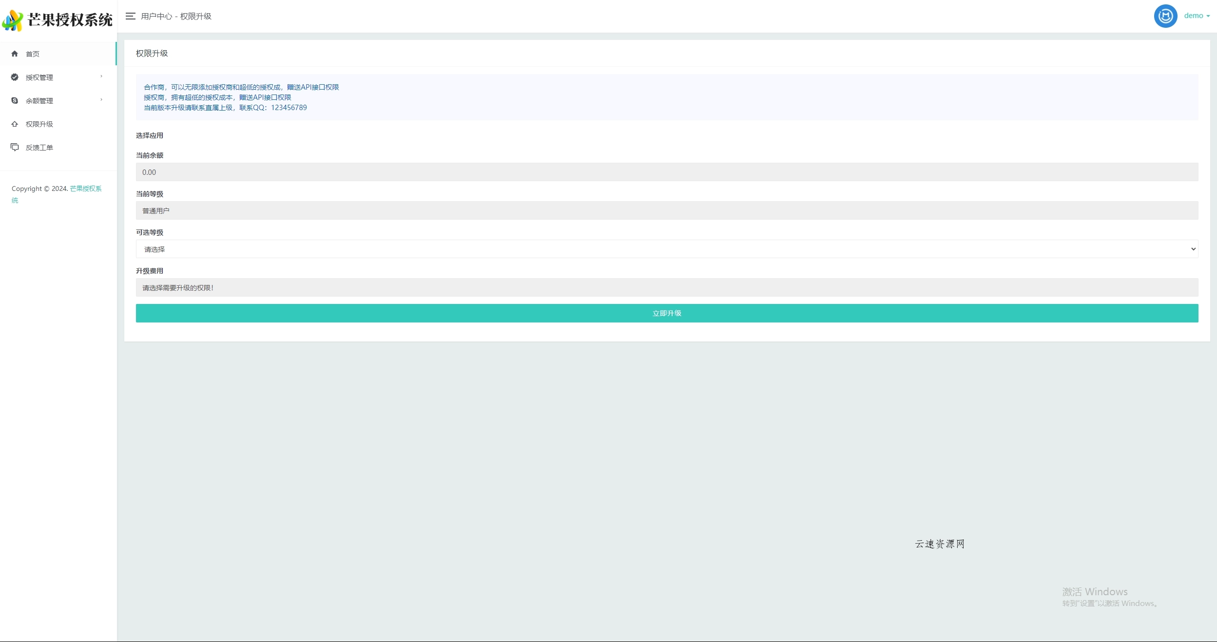 Mangoa-Auth/芒果自助多应用企业级授权系统拥有盗版入库、远程更新等功能