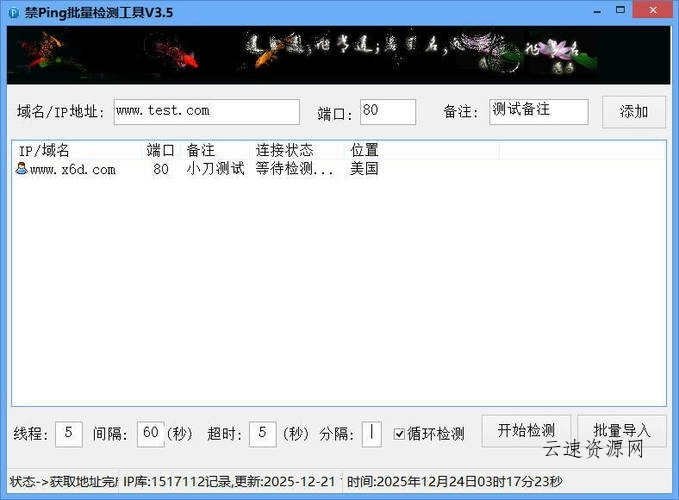 禁Ping多线程批量检测工具V3.5源码网-手游源码|端游源码|小程序源码|网站模板资源免费分享下载 - 云速资源网多元化资源共享平台