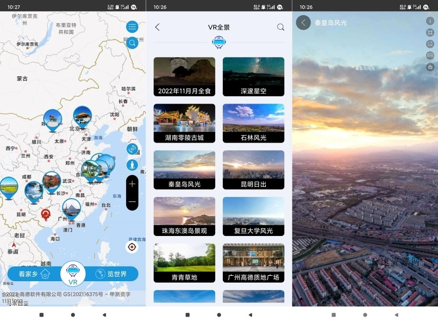 北斗卫星VR地图20.03D实景居家看全球景点无广告源码网-手游源码|端游源码|小程序源码|网站模板资源免费分享下载 - 云速资源网多元化资源共享平台