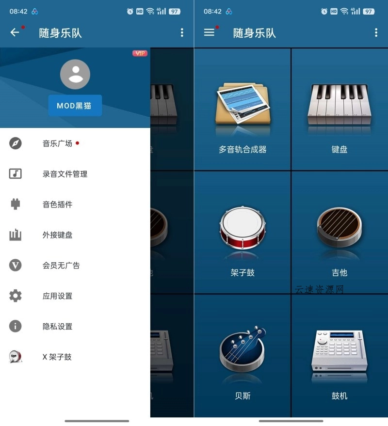 随身乐队7.4.4解锁会员乐器模拟器源码网-手游源码|端游源码|小程序源码|网站模板资源免费分享下载 - 云速资源网多元化资源共享平台