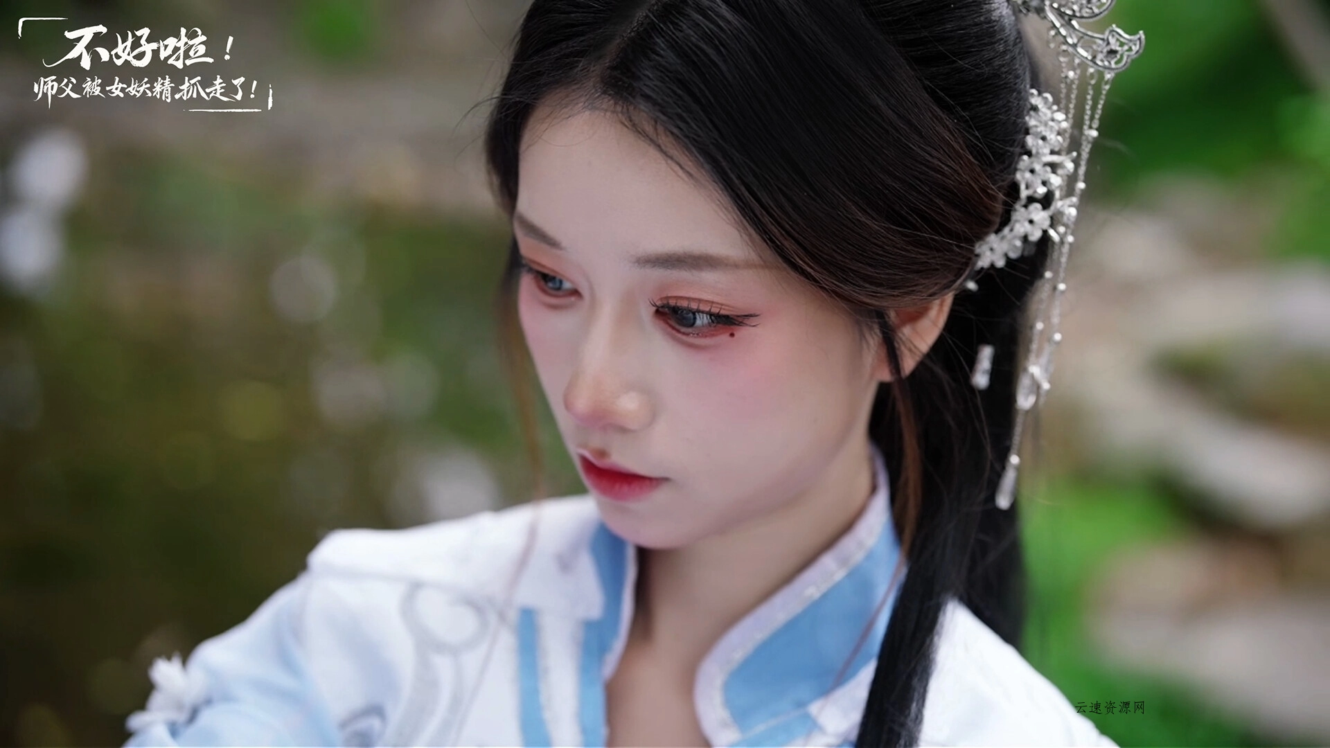 不好啦！师父被女妖精抓走了！/SIFU Kidnapped! Adventure in the Women’s Kingdom源码网-手游源码|端游源码|小程序源码|网站模板资源免费分享下载 - 云速资源网多元化资源共享平台