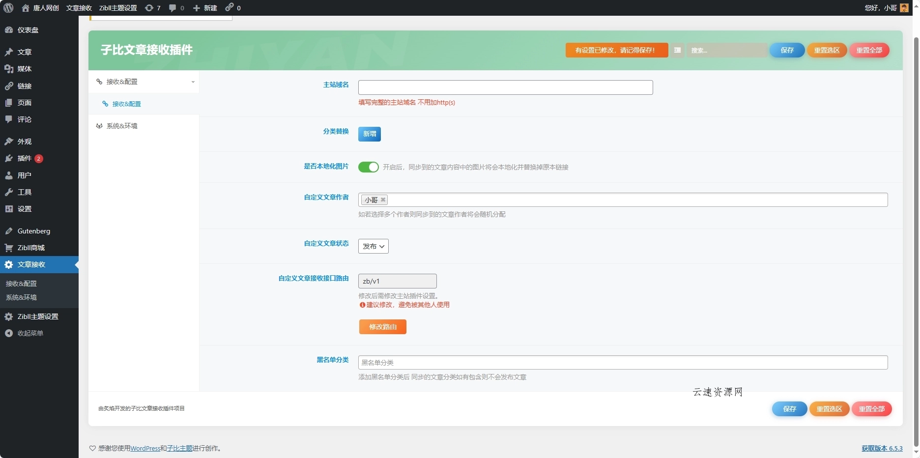 最新版wordpress网创资源美化以及更新自动同步插件源码网-手游源码|端游源码|小程序源码|网站模板资源免费分享下载 - 云速资源网多元化资源共享平台
