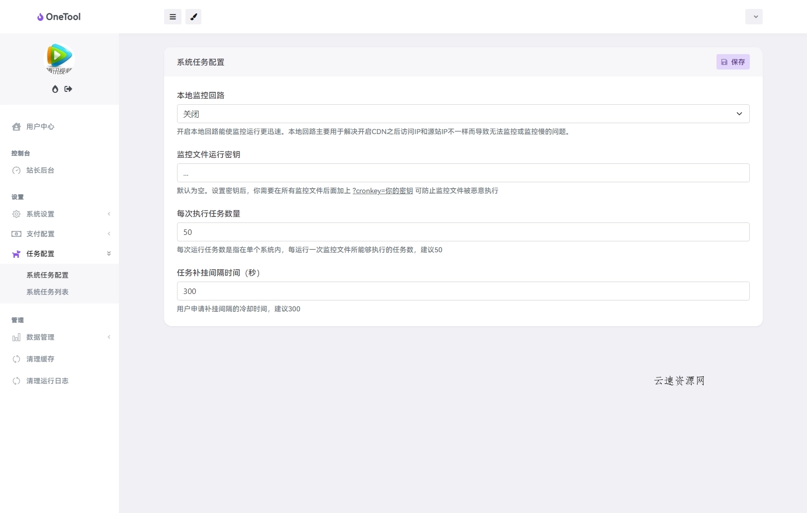 最新版OneTool十二合一云任务平台多任务挂机平台系统源码