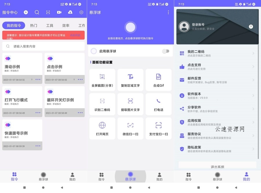 自动执行V9.9.9自动化脚本执行永久会员源码网-手游源码|端游源码|小程序源码|网站模板资源免费分享下载 - 云速资源网多元化资源共享平台
