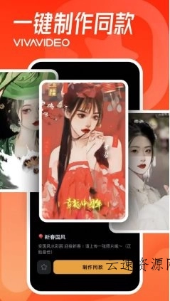 VivaVideo小影 v9.32.5会员版源码网-手游源码|端游源码|小程序源码|网站模板资源免费分享下载 - 云速资源网多元化资源共享平台