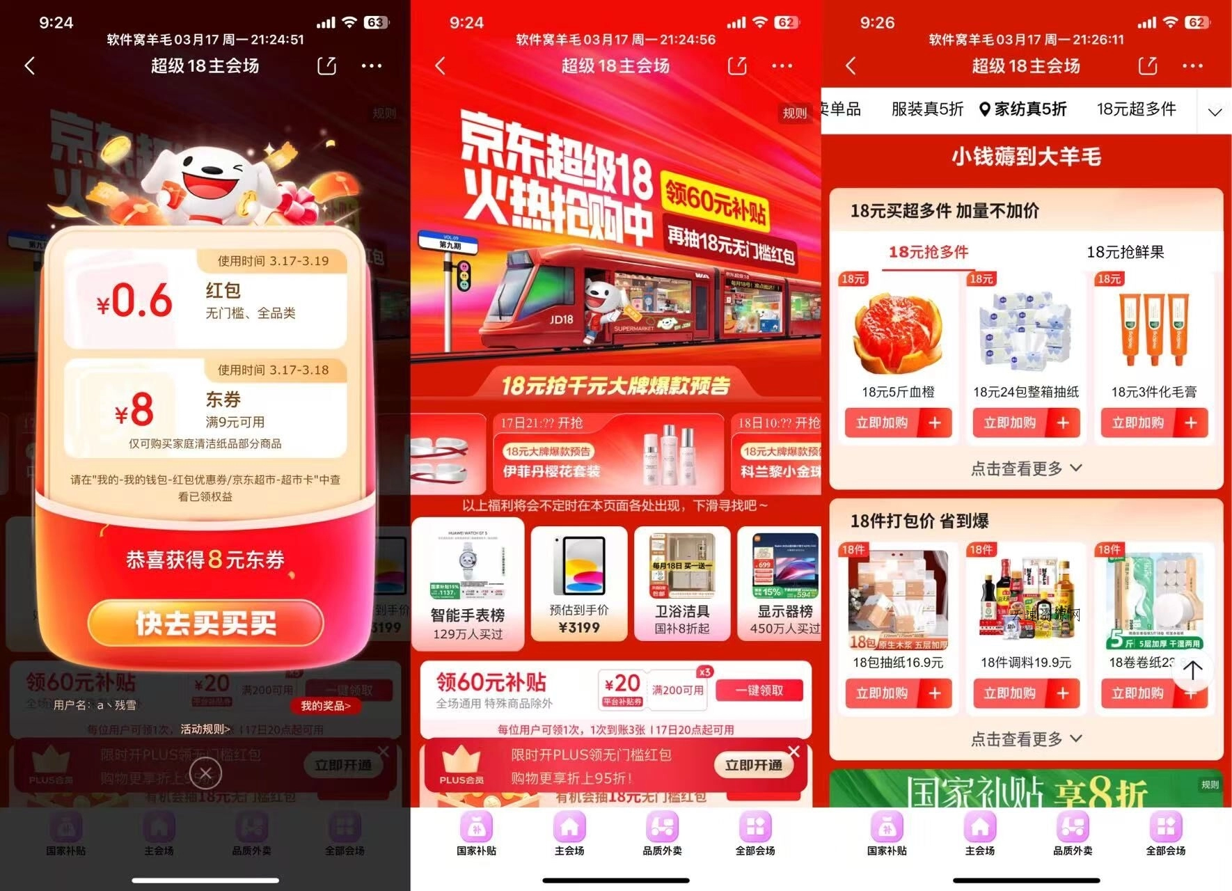 京东超级18抽取最高18亓红包 