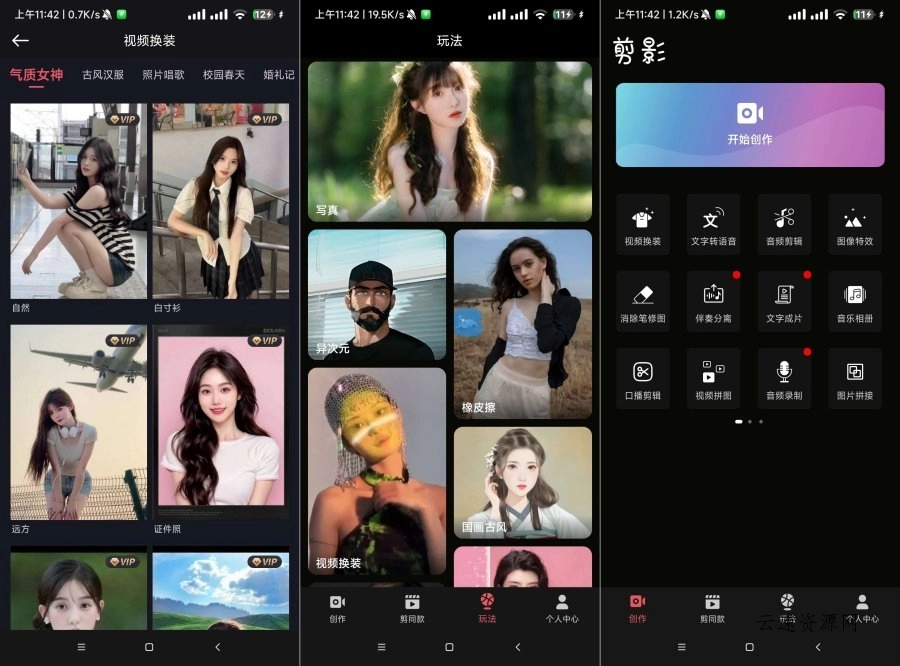 剪影永久解锁版9.99一键文字成片视频剪辑神器源码网-手游源码|端游源码|小程序源码|网站模板资源免费分享下载 - 云速资源网多元化资源共享平台