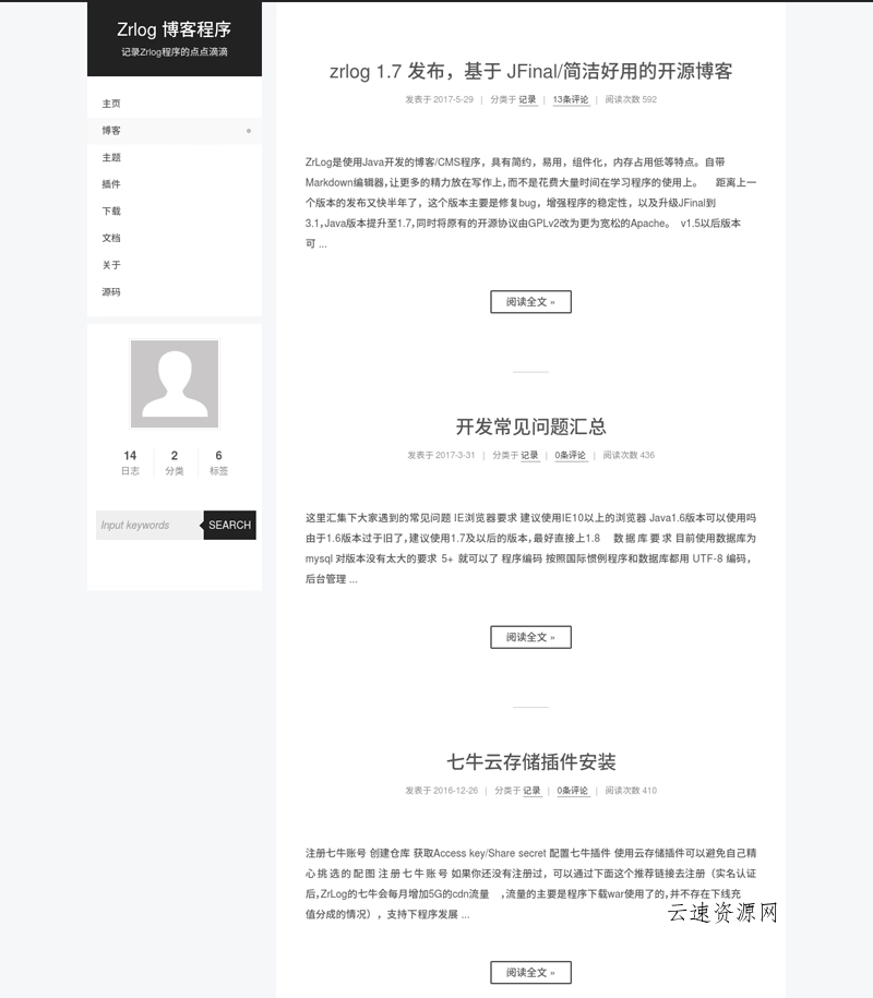 ZrLog(开源Java博客系统)源码网-手游源码|端游源码|小程序源码|网站模板资源免费分享下载 - 云速资源网多元化资源共享平台