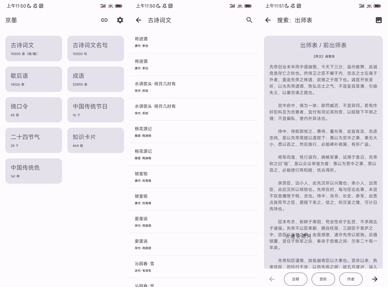 安卓京墨v1.15.3古诗词文助手源码网-手游源码|端游源码|小程序源码|网站模板资源免费分享下载 - 云速资源网多元化资源共享平台