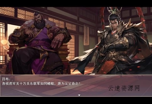 原创剧情吞食天地精神续作：三国真龙传4.0.1绿色版源码网-手游源码|端游源码|小程序源码|网站模板资源免费分享下载 - 云速资源网多元化资源共享平台