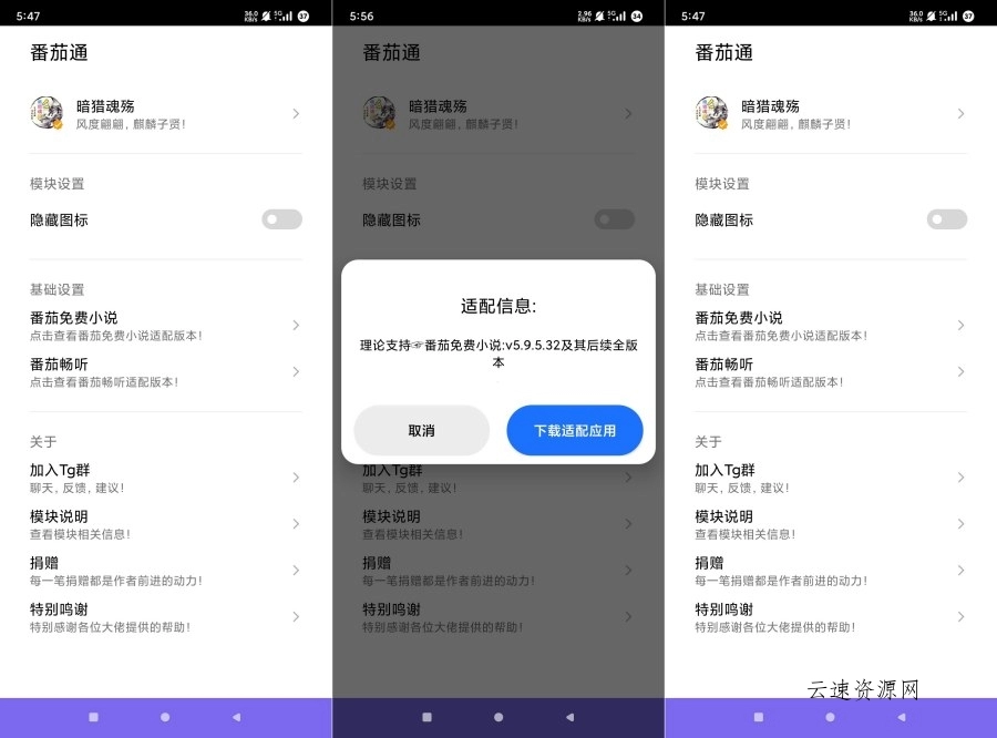 番茄通1.0.4番茄小说番茄畅听VIP解锁模块源码网-手游源码|端游源码|小程序源码|网站模板资源免费分享下载 - 云速资源网多元化资源共享平台