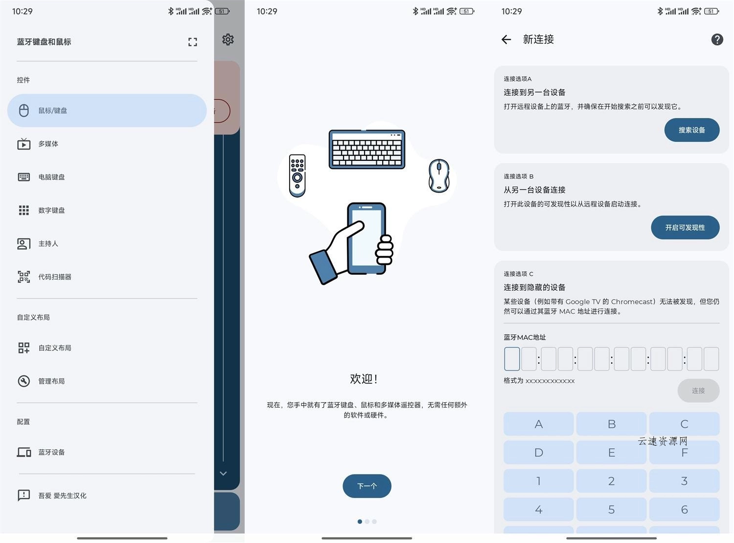 Bluetooth keyboard Pro v6.10.4汉化版源码网-手游源码|端游源码|小程序源码|网站模板资源免费分享下载 - 云速资源网多元化资源共享平台