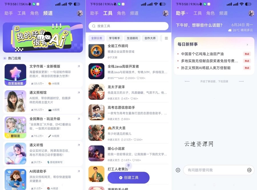 通义AI3.57支持图生视频内置满血千问源码网-手游源码|端游源码|小程序源码|网站模板资源免费分享下载 - 云速资源网多元化资源共享平台