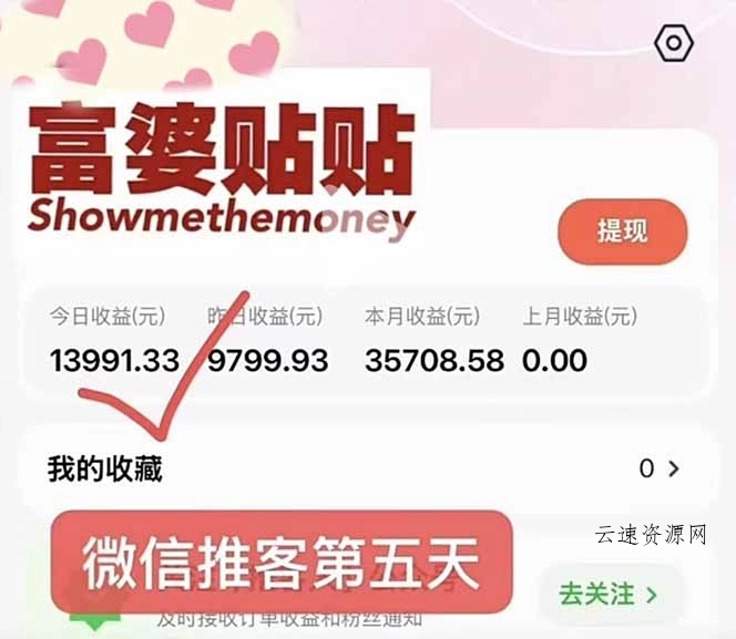 日入1.3w！微信推客，首批红利，未来10年最大的风口，0门槛，人人可做！