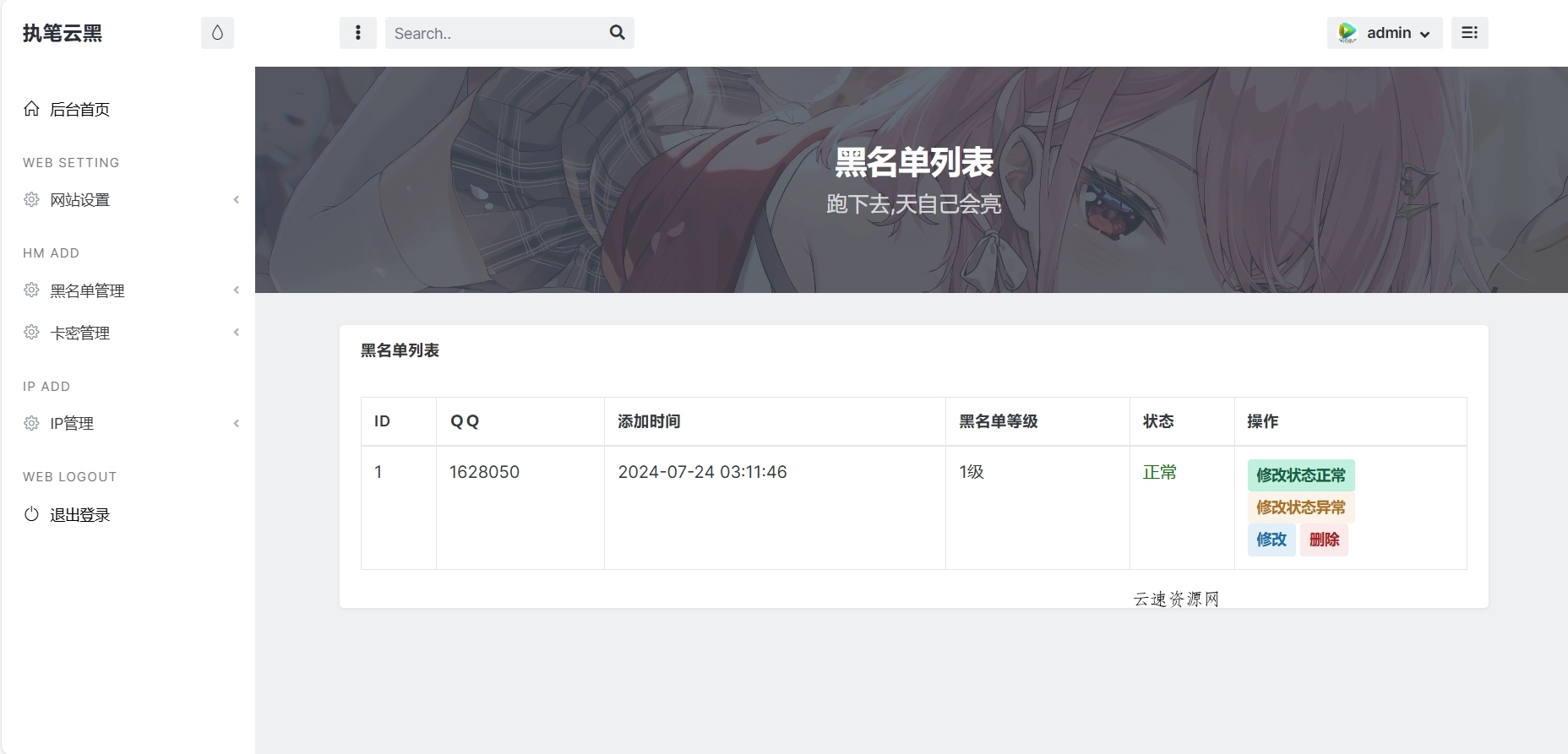 玖逸云黑系统全解无后门 +搭建教程 v1.3.0源码网-手游源码|端游源码|小程序源码|网站模板资源免费分享下载 - 云速资源网多元化资源共享平台