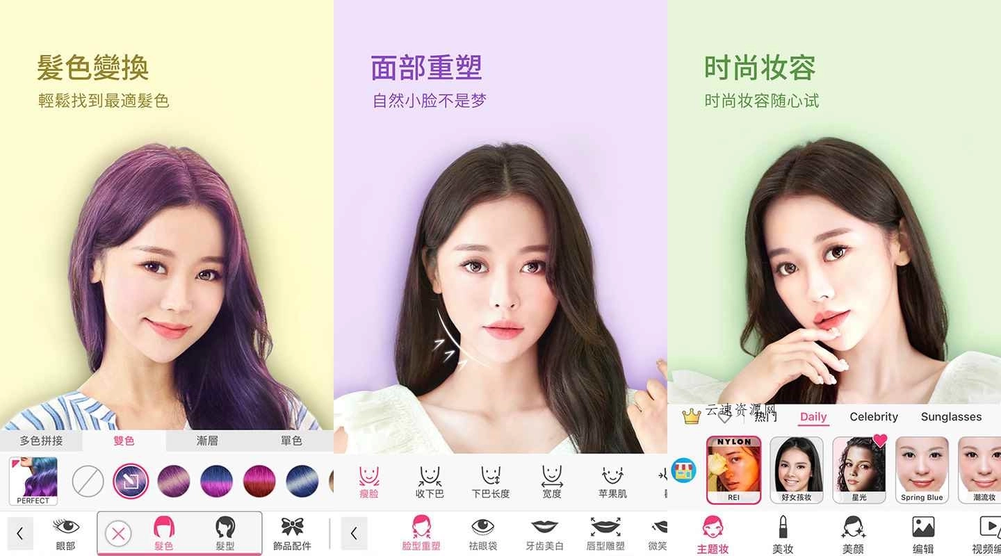 安卓玩美彩妆YouCam Makeup v6.40.0高级版源码网-手游源码|端游源码|小程序源码|网站模板资源免费分享下载 - 云速资源网多元化资源共享平台