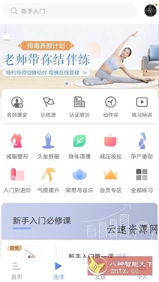 每日瑜伽 v8.84.00高级版源码网-手游源码|端游源码|小程序源码|网站模板资源免费分享下载 - 云速资源网多元化资源共享平台