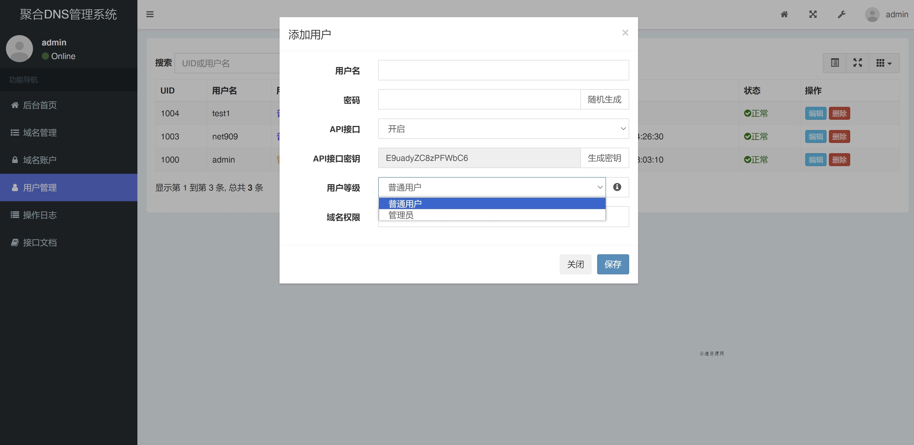 彩虹聚合DNS管理系统v1.0全新发布