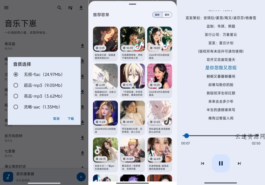 音乐下崽 666免费音乐软件可无损下载源码网-手游源码|端游源码|小程序源码|网站模板资源免费分享下载 - 云速资源网多元化资源共享平台
