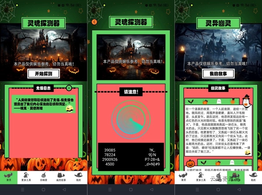 灵魂探测器1.6检测你身边的“灵魂”去广告纯净版源码网-手游源码|端游源码|小程序源码|网站模板资源免费分享下载 - 云速资源网多元化资源共享平台