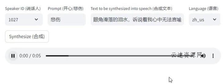 EmotiVoice1.0 | AI文本转语音支持2000种音色等情感合成源码网-手游源码|端游源码|小程序源码|网站模板资源免费分享下载 - 云速资源网多元化资源共享平台