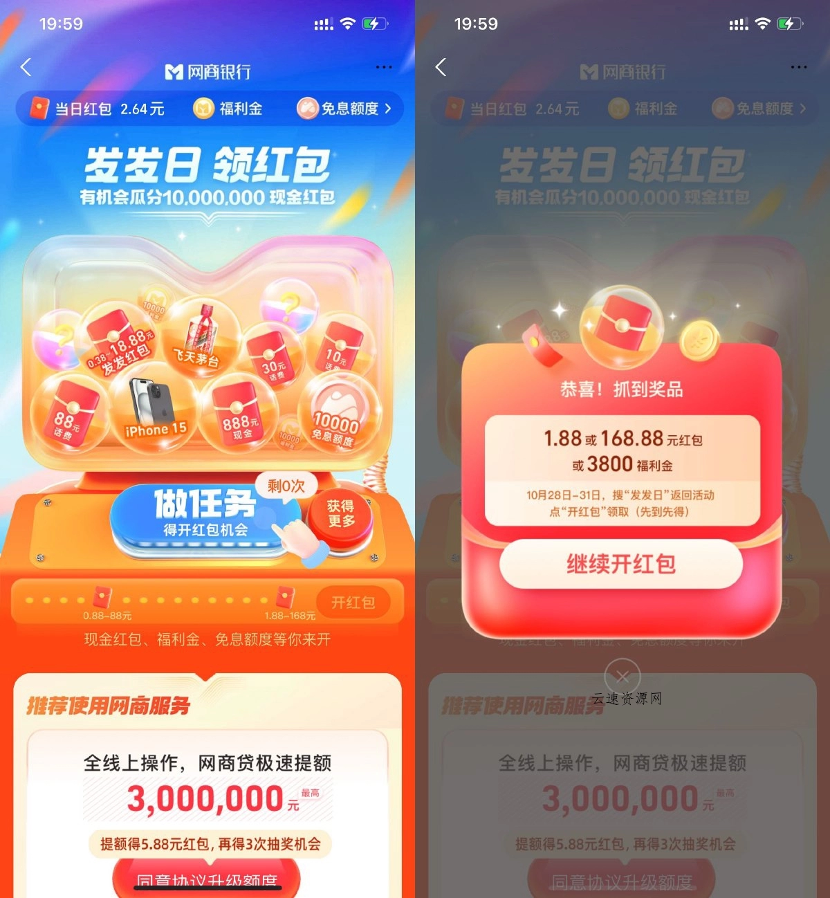 网商银行发发日必得1.88~168元 