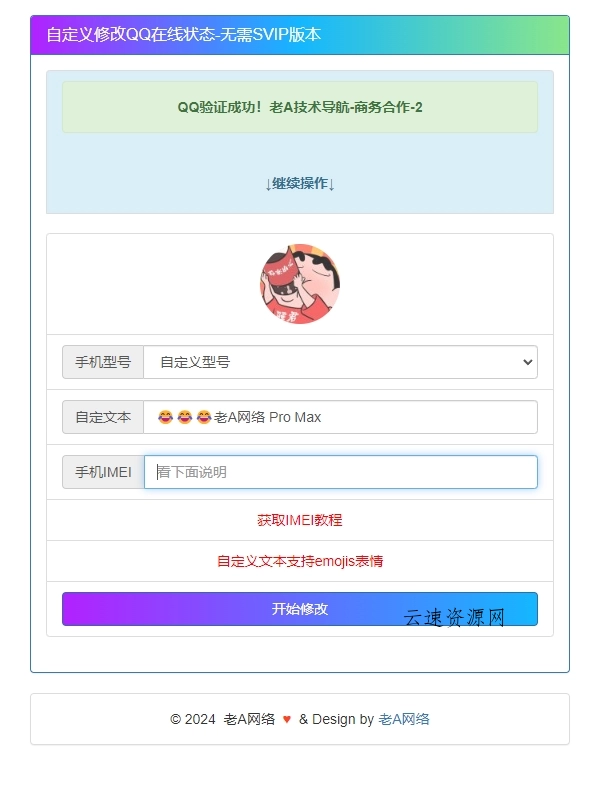 自定义修改QQ在线状态-无需SVIP版本