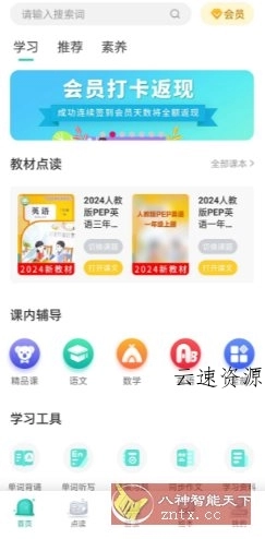 小学英语同步学3.1.2高级版源码网-手游源码|端游源码|小程序源码|网站模板资源免费分享下载 - 云速资源网多元化资源共享平台