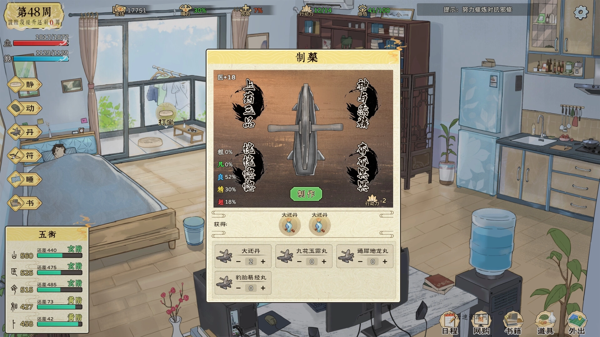 《修仙实操手册》中文版 《修仙实操手册》中文版