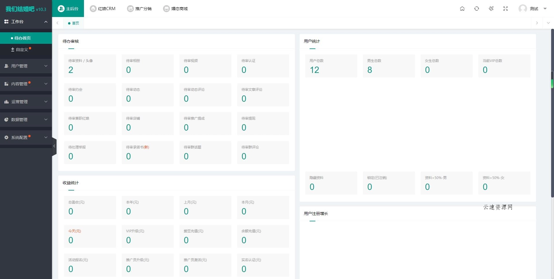 2024最新婚恋相亲系统源码 红娘金媒10.3 PC+小程序+公众号 接入三端