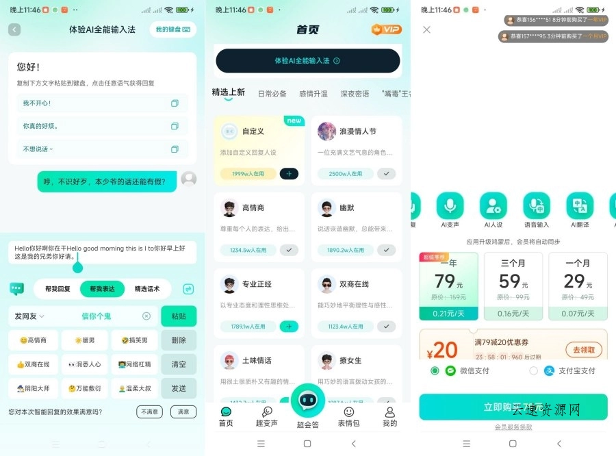 AI全能输入法.ver.1.2.4（解锁会员）源码网-手游源码|端游源码|小程序源码|网站模板资源免费分享下载 - 云速资源网多元化资源共享平台