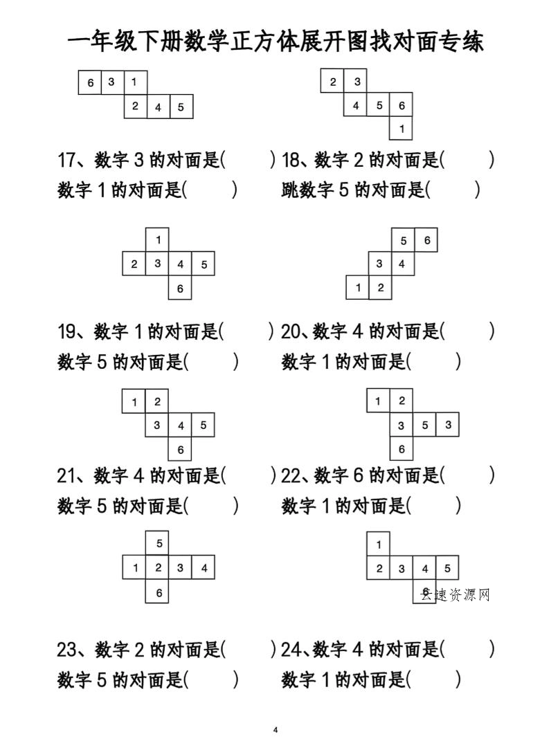 一年级下册数学正方体找对面源码网-手游源码|端游源码|小程序源码|网站模板资源免费分享下载 - 云速资源网多元化资源共享平台