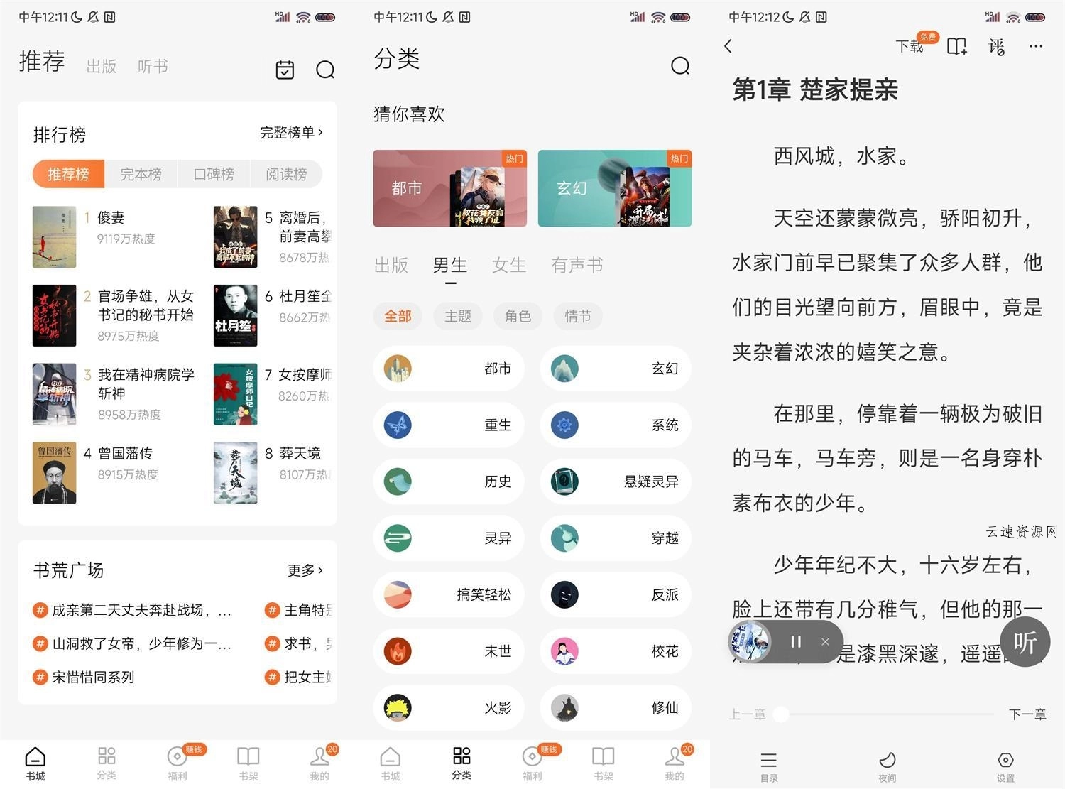 安卓番茄免费小说v6.8.9.17无广告源码网-手游源码|端游源码|小程序源码|网站模板资源免费分享下载 - 云速资源网多元化资源共享平台