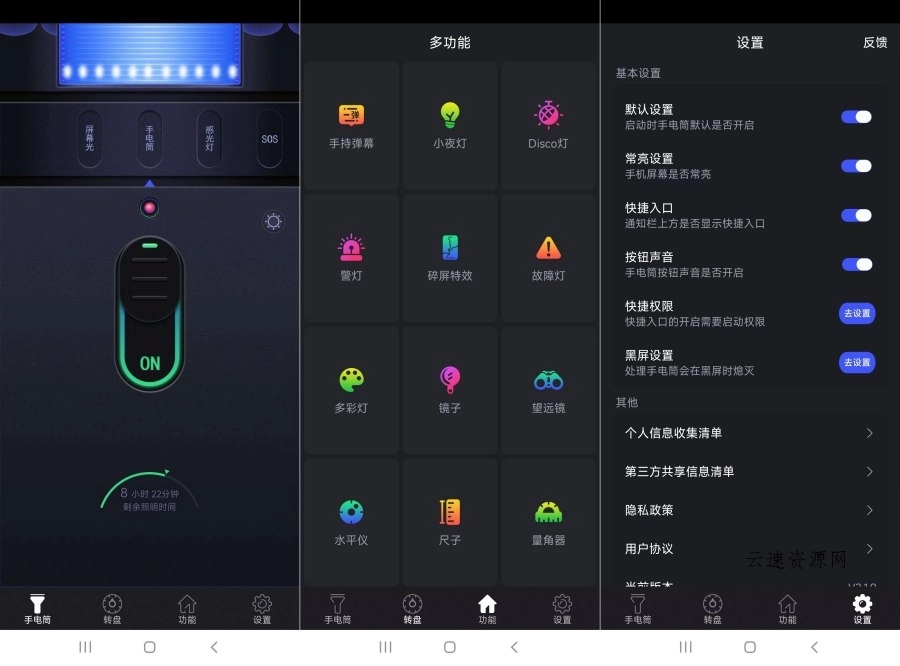 超亮手电筒2.1.9让你的手机手电筒更亮源码网-手游源码|端游源码|小程序源码|网站模板资源免费分享下载 - 云速资源网多元化资源共享平台