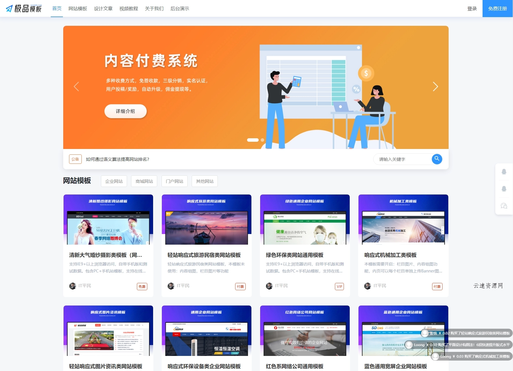 极品模板内容付费管理系统(PHP内容知识付费系统)