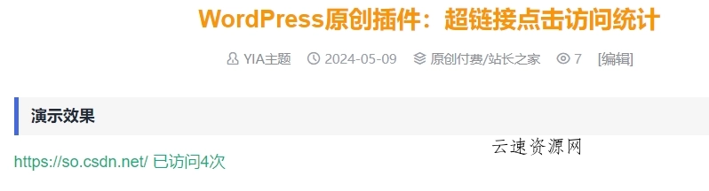 WordPress原创插件：超链接点击访问统计源码网-手游源码|端游源码|小程序源码|网站模板资源免费分享下载 - 云速资源网多元化资源共享平台