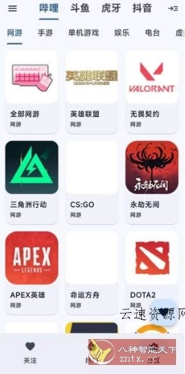 纯粹直播 v2.0.11清爽版★整合7大直播平台源码网-手游源码|端游源码|小程序源码|网站模板资源免费分享下载 - 云速资源网多元化资源共享平台