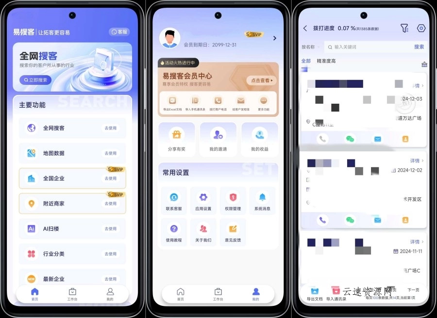 易搜客2.1.5精准获得客户资源解锁部分功能源码网-手游源码|端游源码|小程序源码|网站模板资源免费分享下载 - 云速资源网多元化资源共享平台