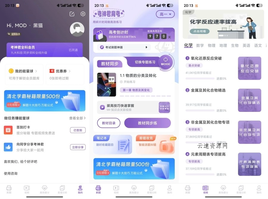 高中化学2.2.9解锁会员严选化学题库源码网-手游源码|端游源码|小程序源码|网站模板资源免费分享下载 - 云速资源网多元化资源共享平台