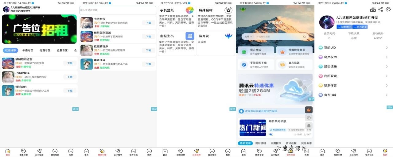 软件库1.3版本更新-iApp源码源码网-手游源码|端游源码|小程序源码|网站模板资源免费分享下载 - 云速资源网多元化资源共享平台